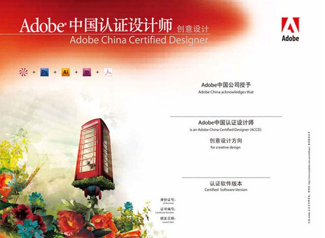厦门Adobe平面设计师认证培训