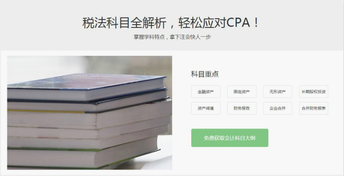 汉中恒企教育CPA税法科目全解析