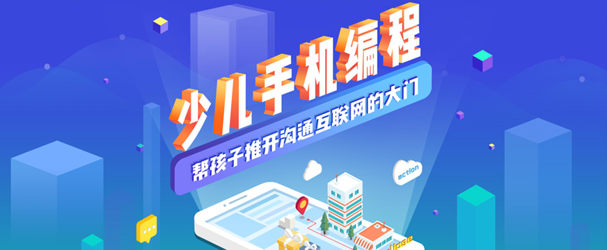 广州童程童美少儿手机编程培训机构