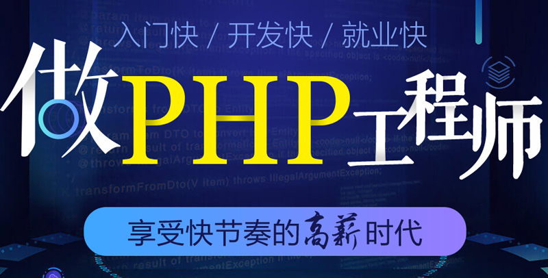 广州PHP培训机构哪家专业哪家靠谱