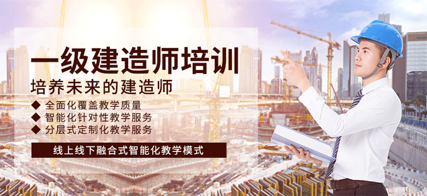 北京优路教育一级建造师考试培训机构