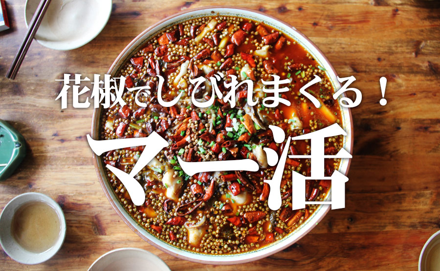 日本人竟疯狂爱上四川料理