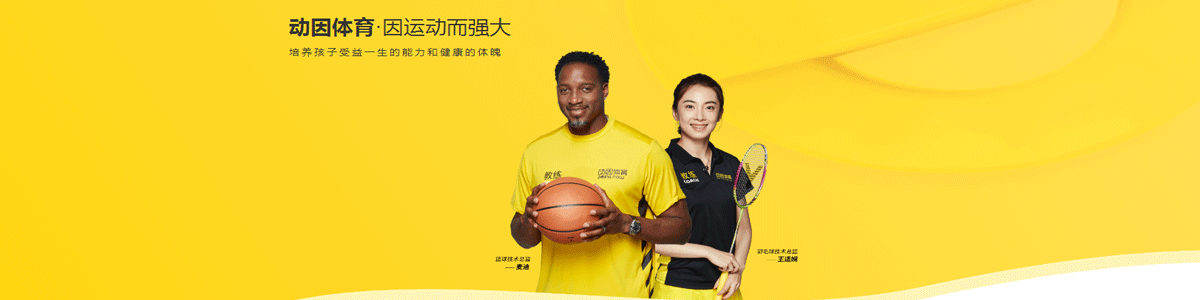 广州动因体育篮球培训机构
