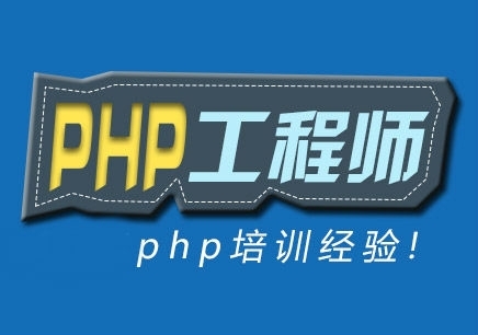PHP要学什么内容
