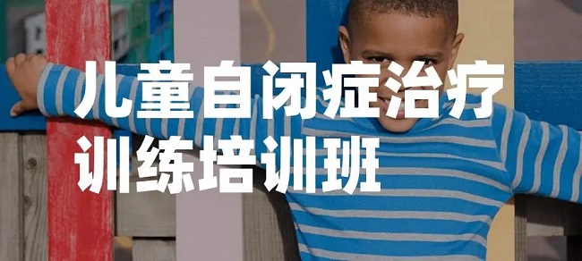 天津特殊儿童康复治疗机构