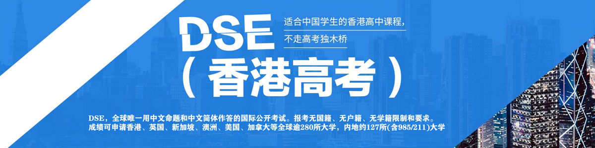 2022广州新航道DSE香港高考培训课程开班了