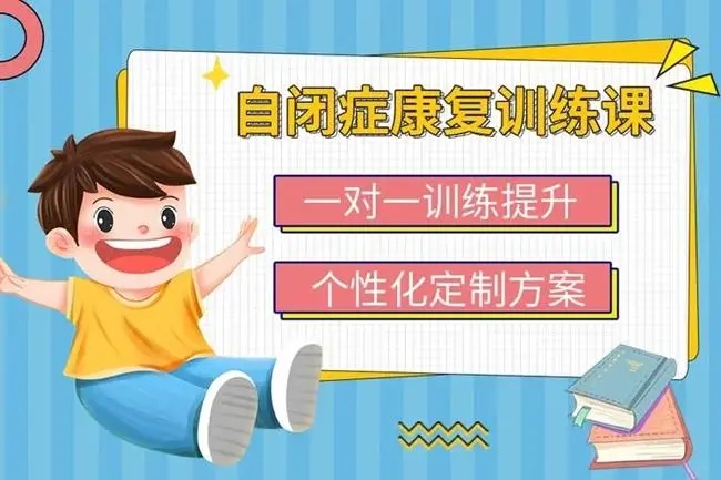 东莞自闭症儿童语言沟通训练机构排名推荐