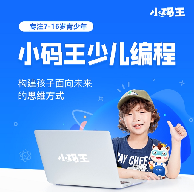 苏州小码王电脑编程培训机构