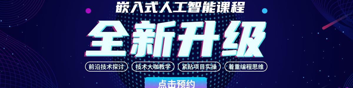 广州嵌入式人工智能课程