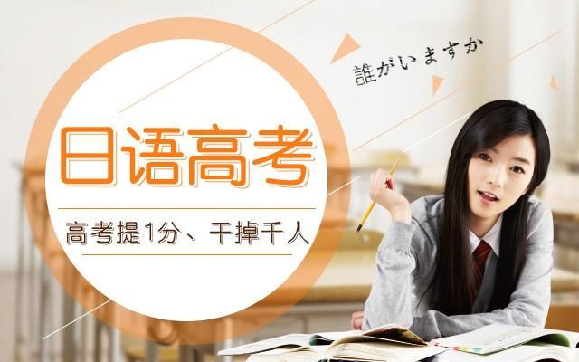 佛山高考日语培训机构2023年一览汇总