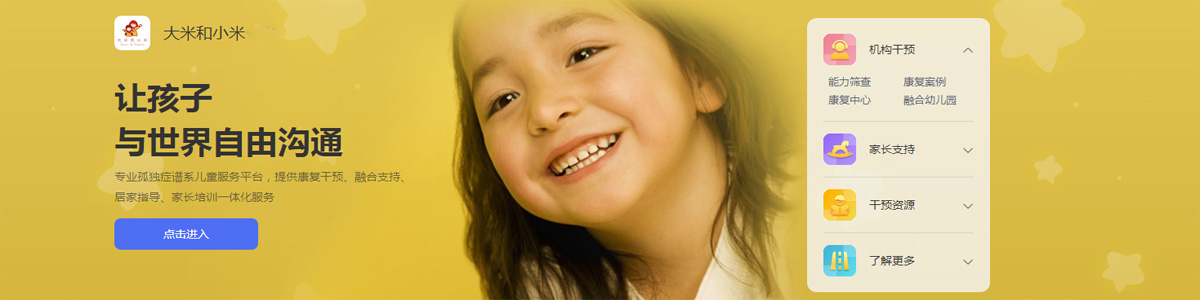 苏州大米和小米-儿童小儿幼儿孩子自闭症/孤独症训练康复中心