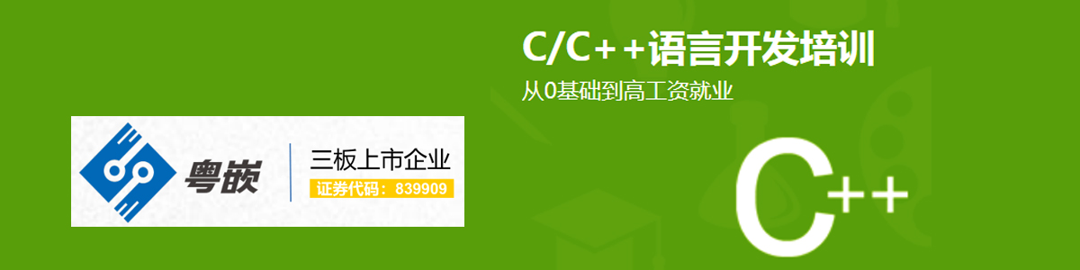 深圳C/C++语言开发培训