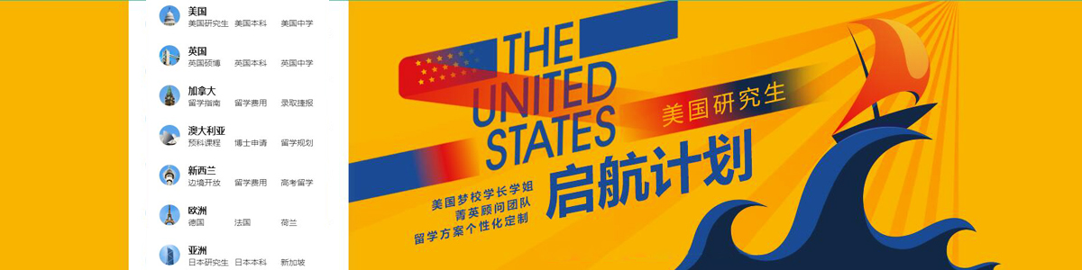 南京新东方前途出国美国研究生留学启航计划