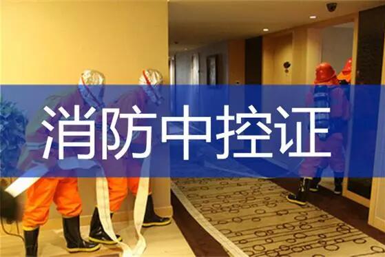北京海淀区的消防中控证培训学校