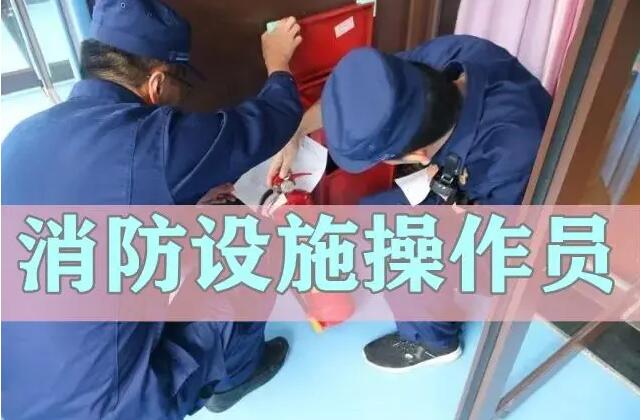 北京广受好评的消防设施操作员培训机构名单榜首一览