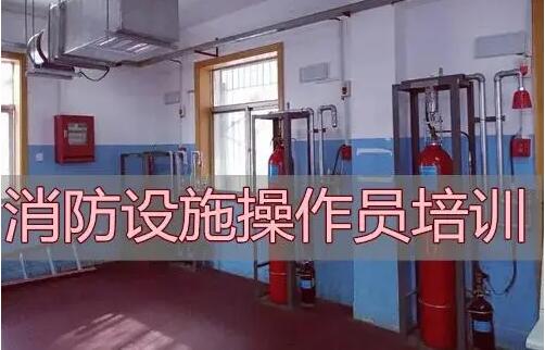 广州优路消防设施操作员培训学校