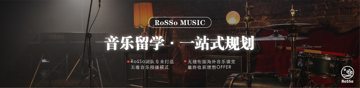 北京洛素国际音乐艺术留学中心