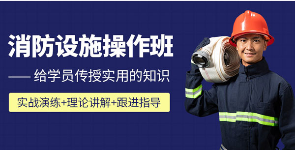 衢州消防中控证培训机构国本证书