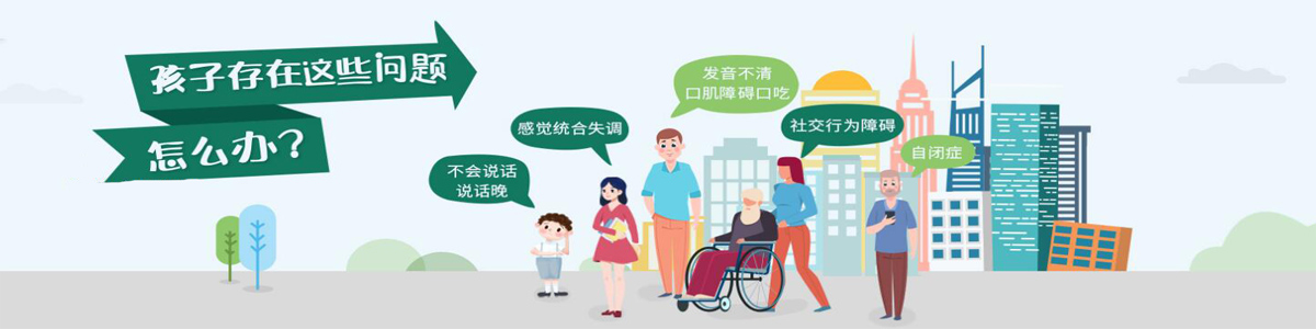 重庆东方启音儿童智能康复中心