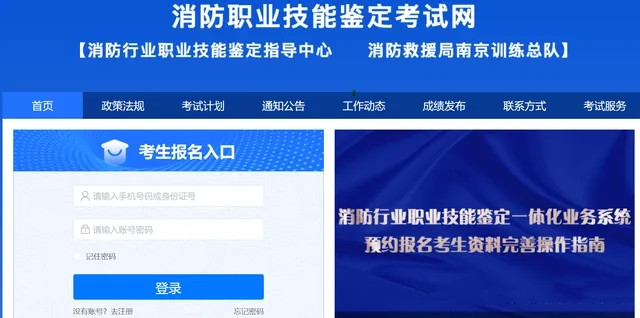 南京消防监控证报名网站