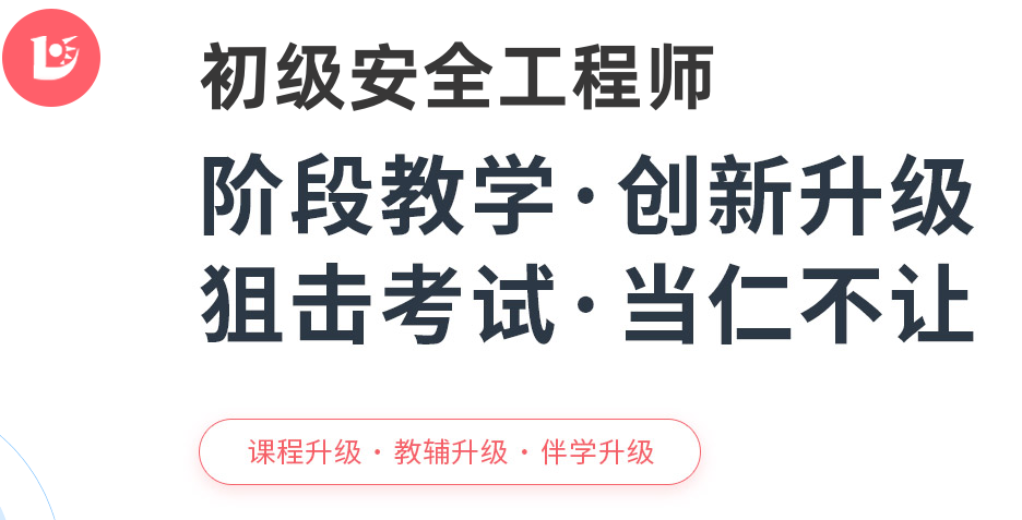 上海初级安全工程师怎么报名，上海初级安全工程师考试时间，上海初级安全工程师报名时间，上海初级安全工程师报名条件
