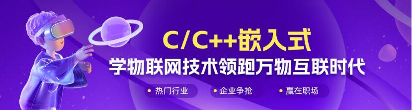 深圳c/c++嵌入式