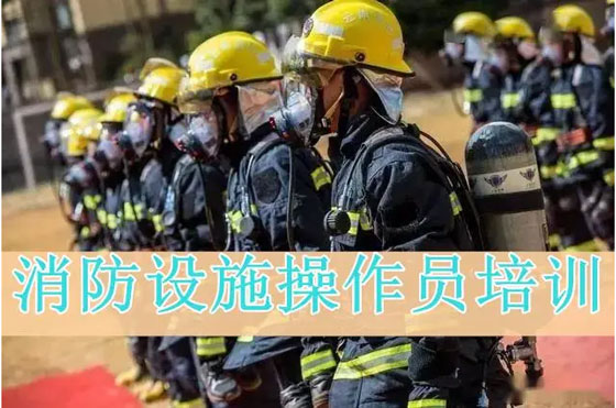 宿迁泗阳县实力强的消防设施操作员培训考试报名学校榜首一览
