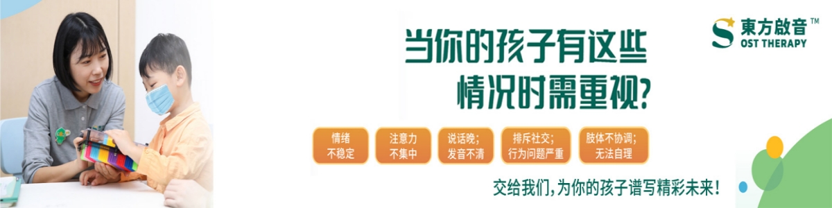 上海东方启音自闭症康复训练机构