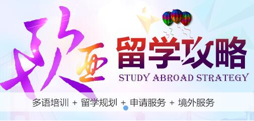 南京比较好的出国留学中介