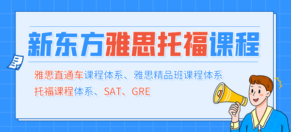 广州雅思英语培训机构好口碑排名榜首一览